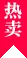 奢宠臻选 · 价格体系 - 捕鱼达人